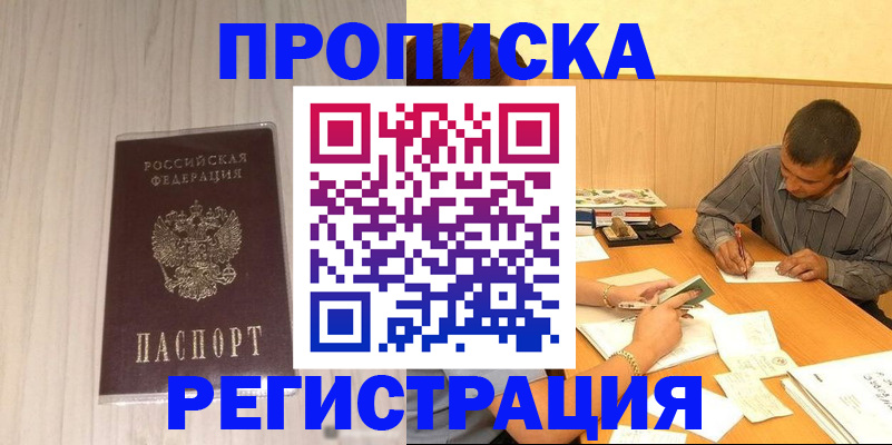 прописка иностранных граждан в Приморском крае